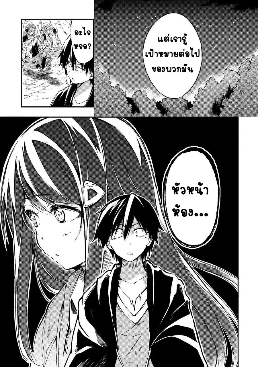 Hitoribocchi no Isekai Kouryaku ตอนที่ 27 หน้า 7