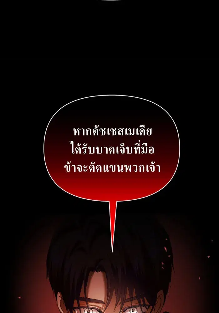 Your Throne ตอนที่ 116 หน้า 140