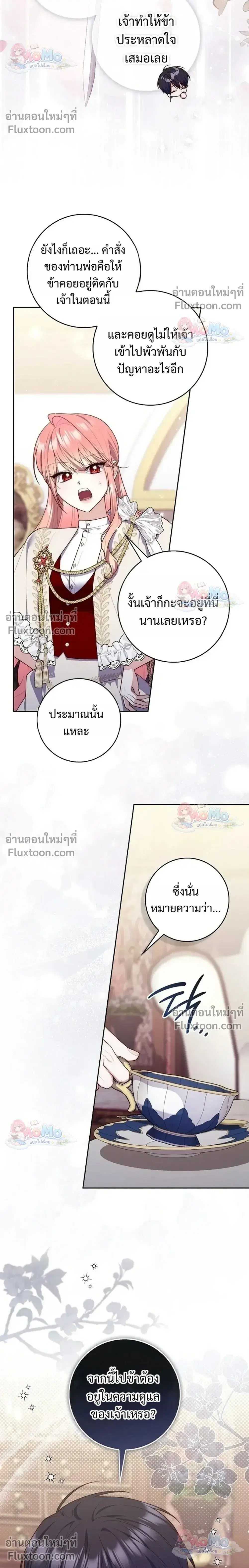 Fortune-Telling Lady ตอนที่ 154 หน้า 12
