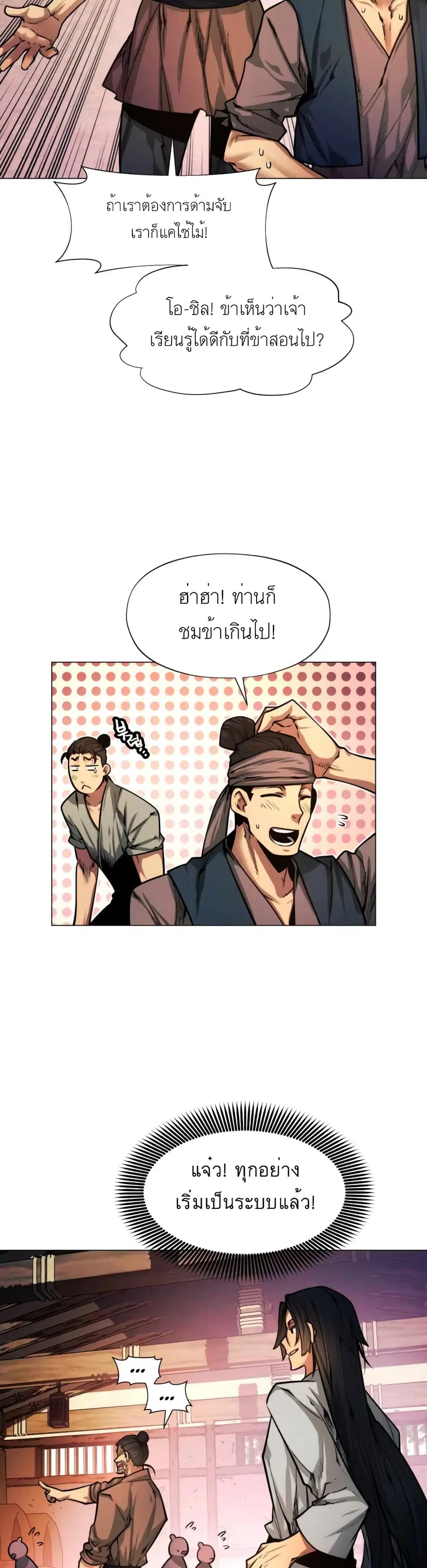 A Modern Man Who Got Transmigrated Into the Murim World ตอนที่ 5 หน้า 6
