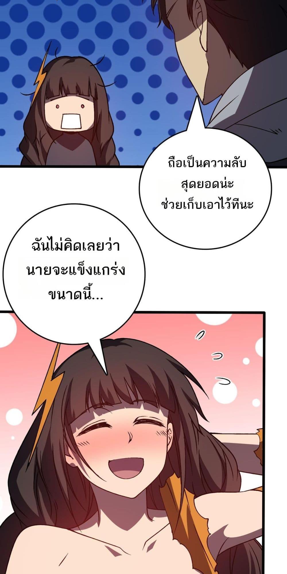 Starting as the Black Dragon BOSS เริ่มต้นในฐานะ บอสมังกรดำเวลตัน ตอนที่ 26 หน้า 26