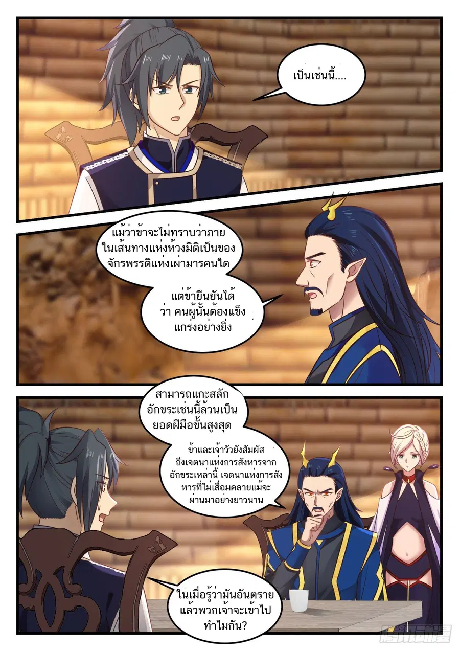 Martial Peak ตอนที่ 753 หน้า 11