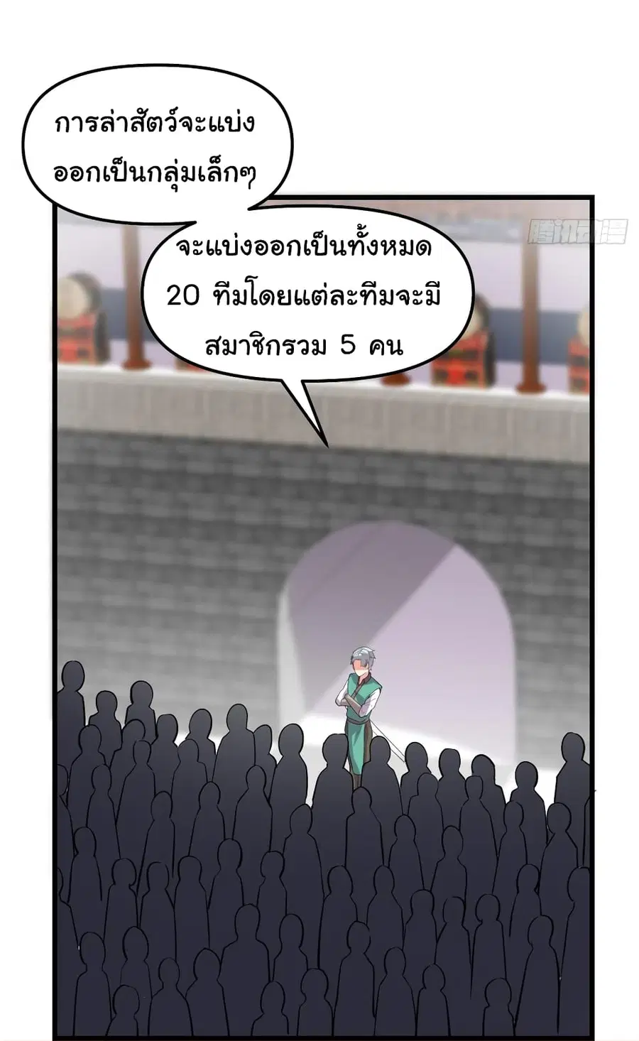 I might be A Fake Fairy ตอนที่ 63 หน้า 5