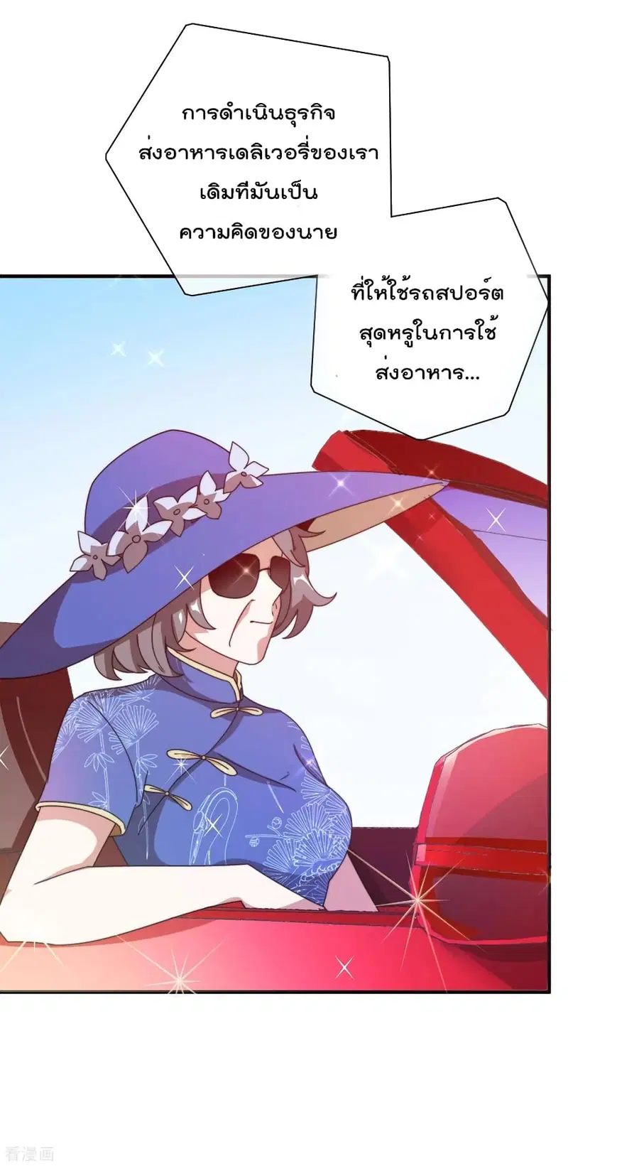 I am The Richest in The World ตอนที่ 195 หน้า 11