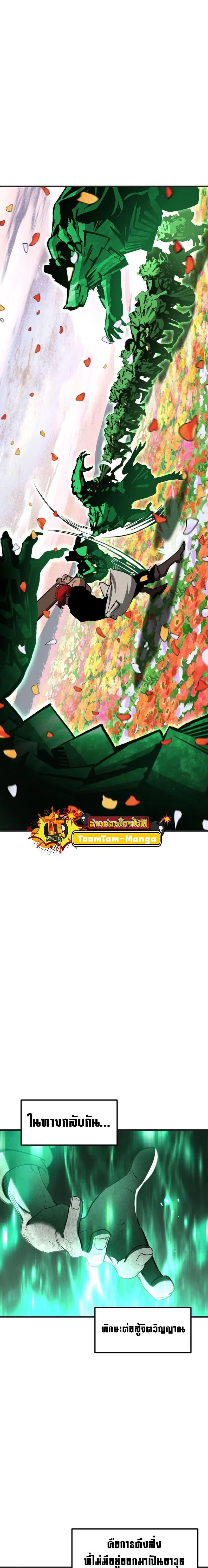 Survival Of Blade King ตอนที่ 218 หน้า 8