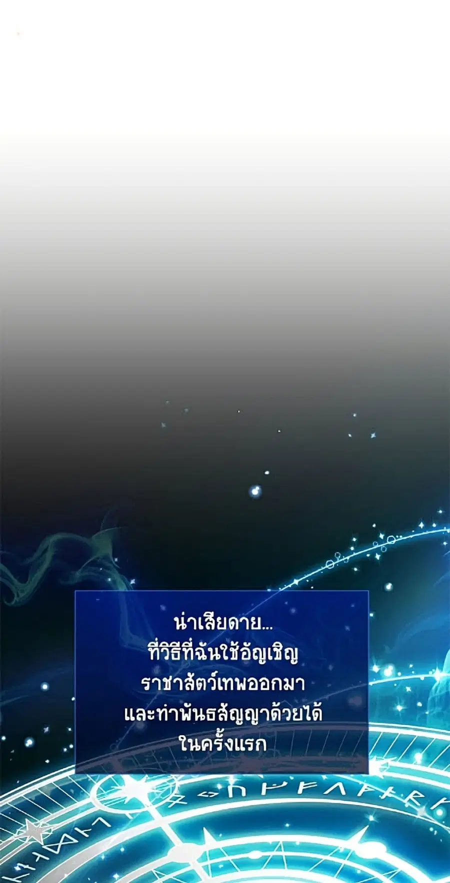 The Soulless Duchess ตอนที่ 162 หน้า 13