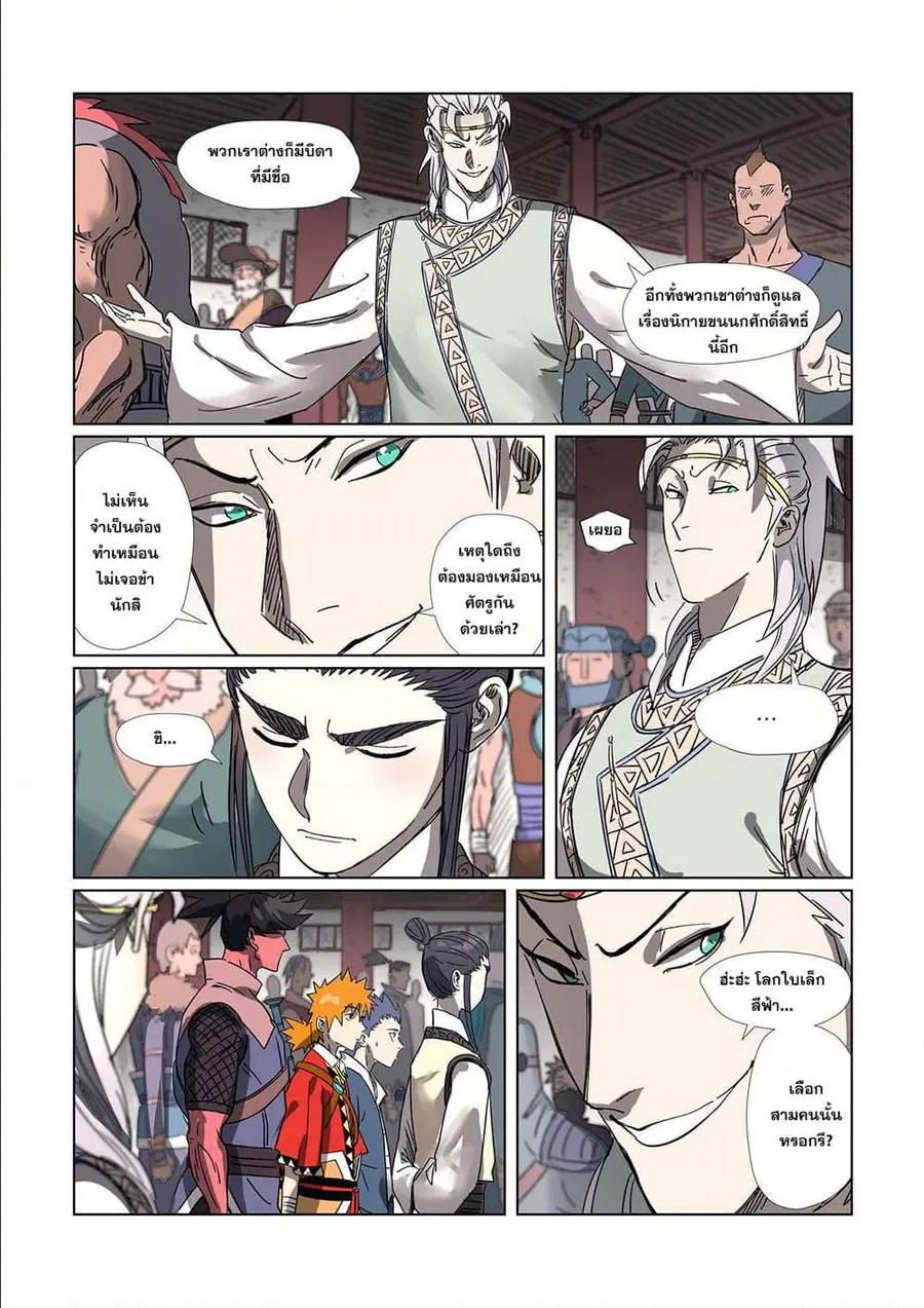 Tales of Demons and Gods ตอนที่ 298 หน้า 6