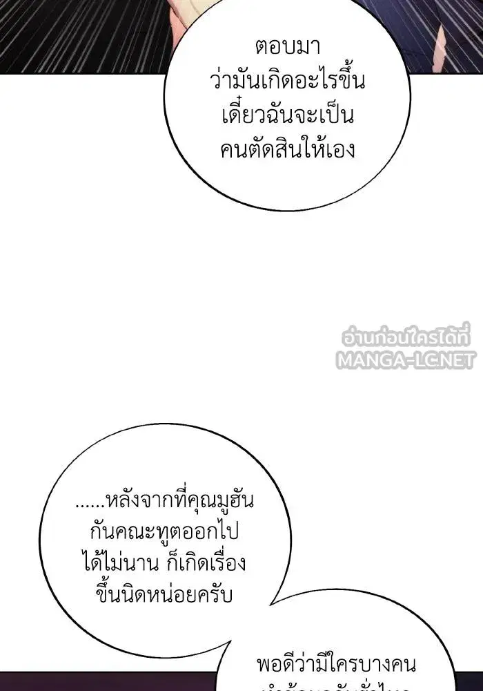How to Live as a Villain ตอนที่ 87 หน้า 72