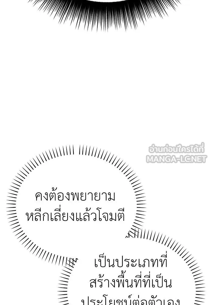 Reincarnation Path of The Underworld King ยอมรา ผู้พิพากษาจากนรก ตอนที่ 129 หน้า 89