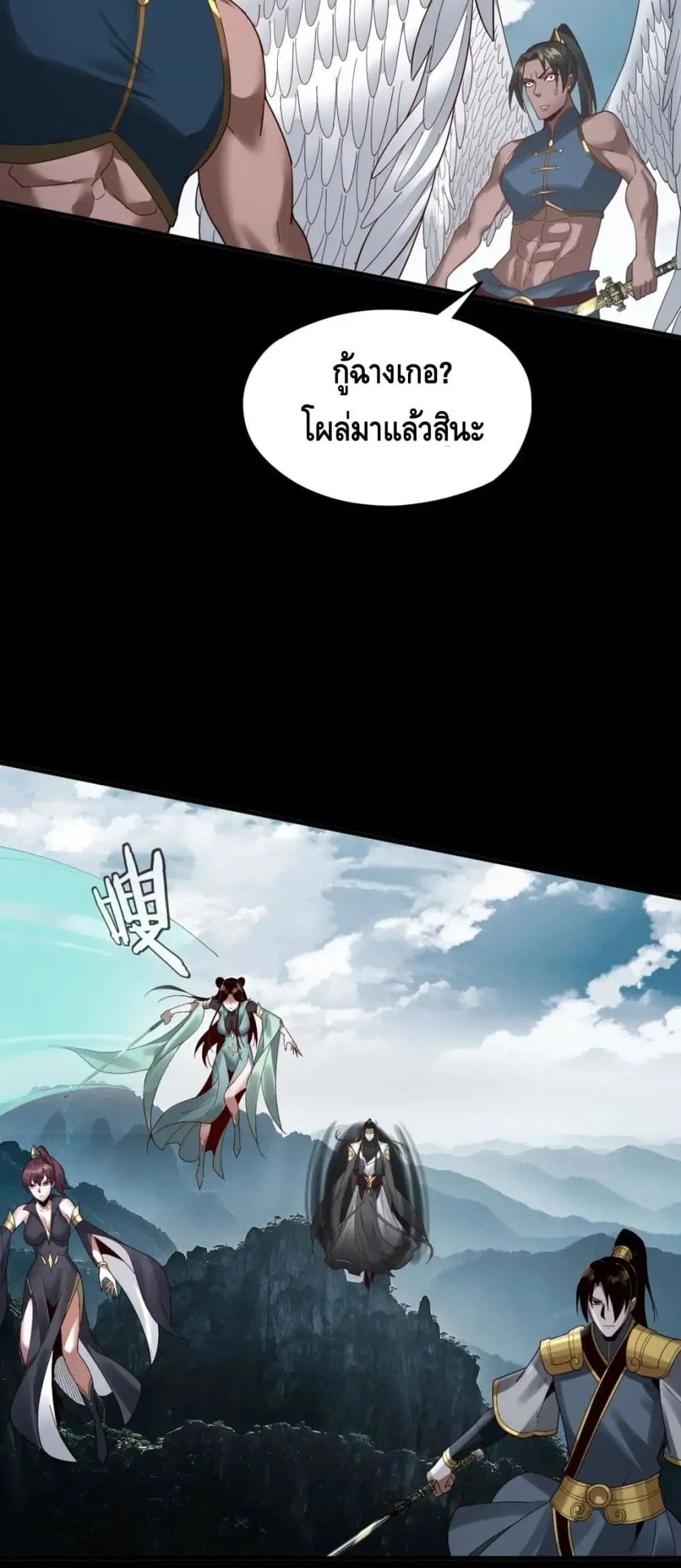 Villain is here ตอนที่ 74 หน้า 26