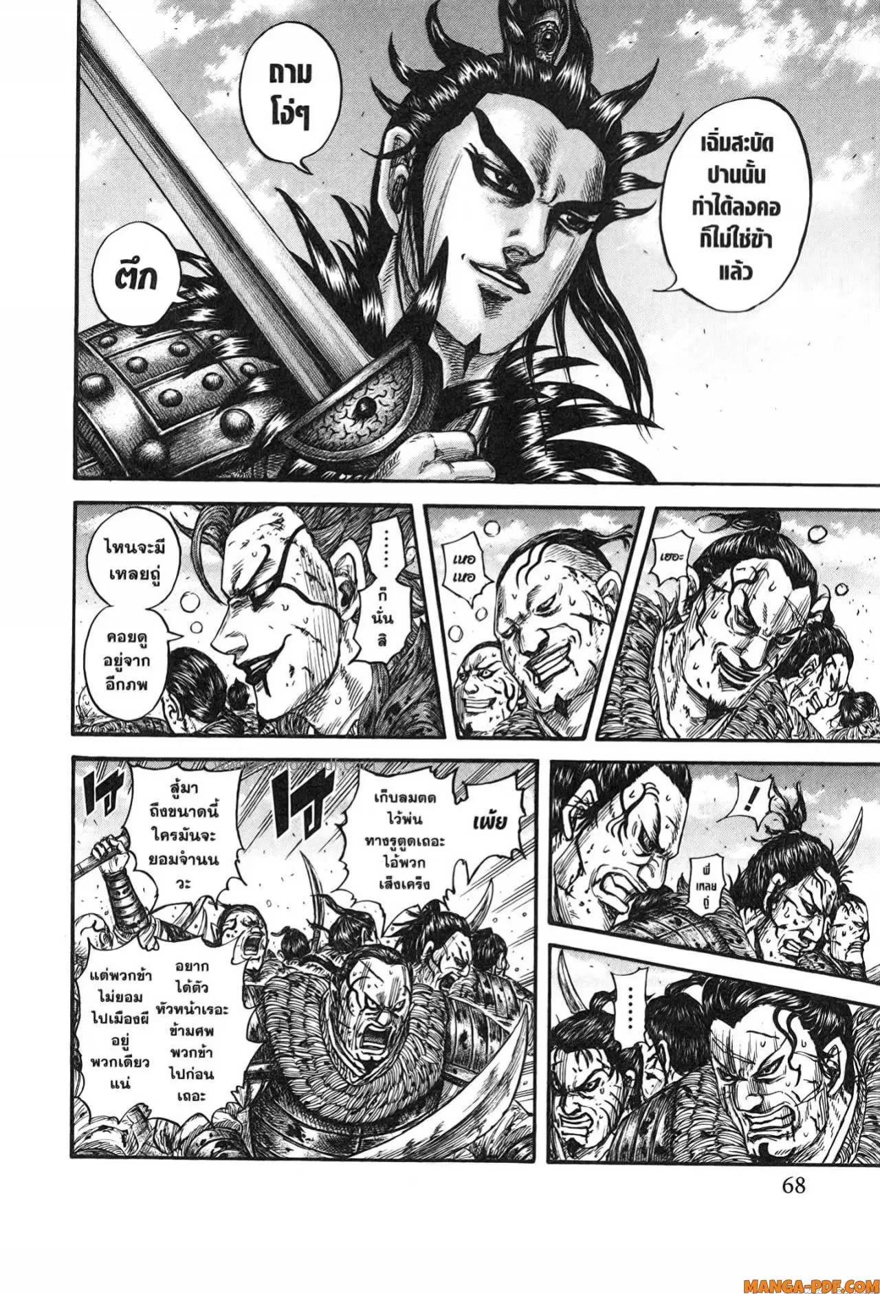 Kingdom ตอนที่ 750 หน้า 4