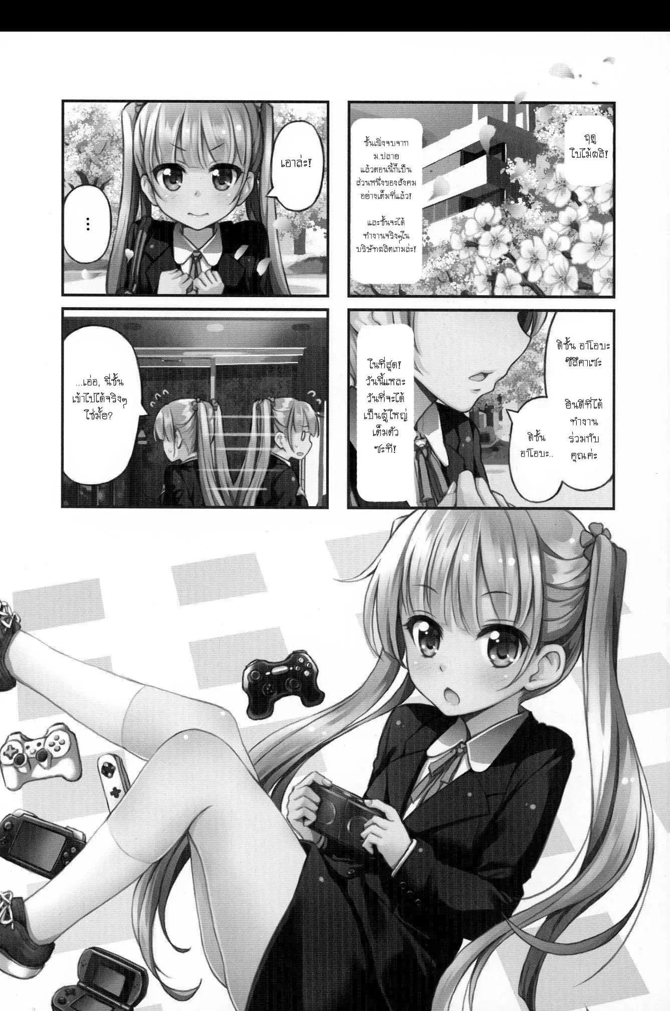 New Game! ตอนที่ 1 หน้า 13