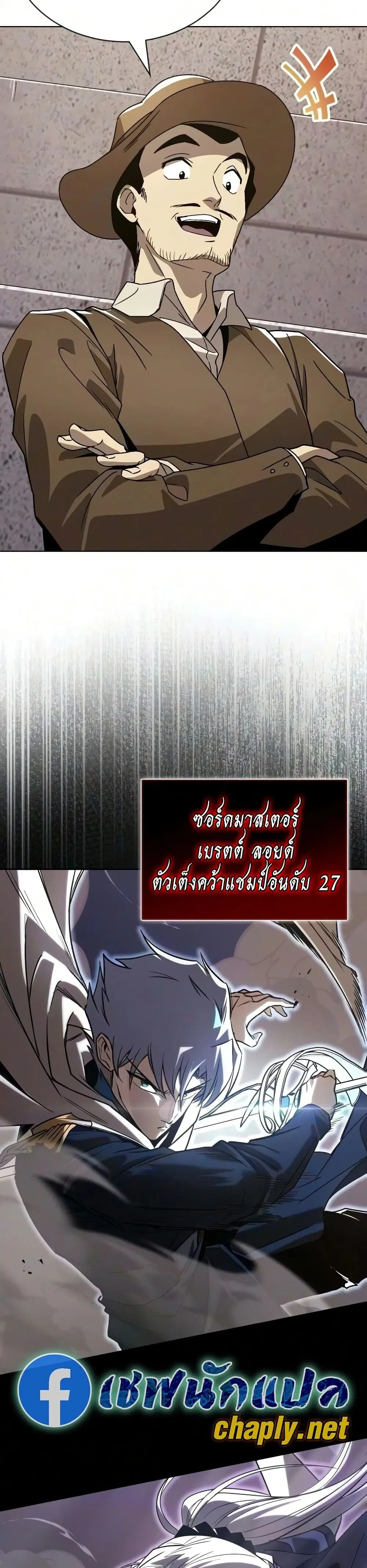 The Lazy Lord Masters the Sword ตอนที่ 140 หน้า 25