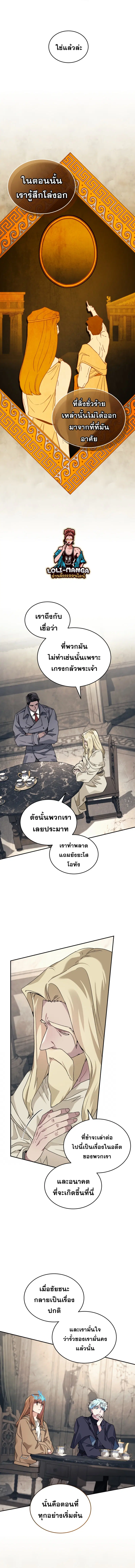 I Stole the Number One Ranker’s Soul ฉันขโมยวิญญาณของแรงเกอร์อันดับ 1 ตอนที่ 44 หน้า 10