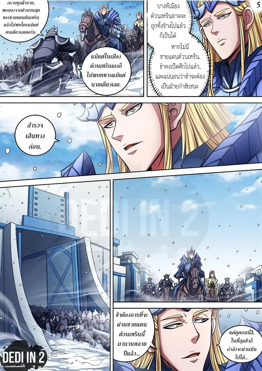 God of Martial Arts ตอนที่ 281 หน้า 6