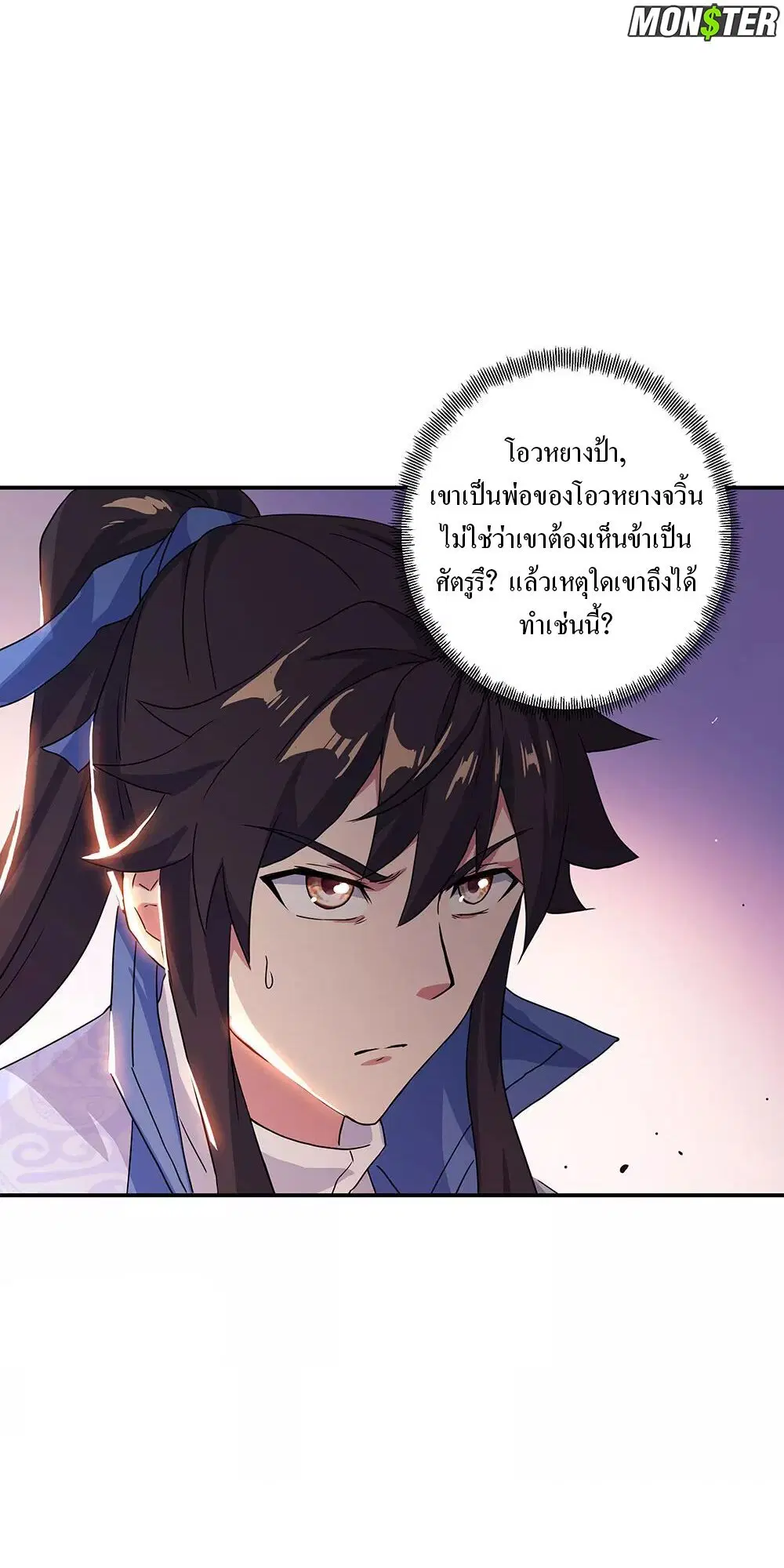 Peerless Battle Spirit ตอนที่ 239 หน้า 14