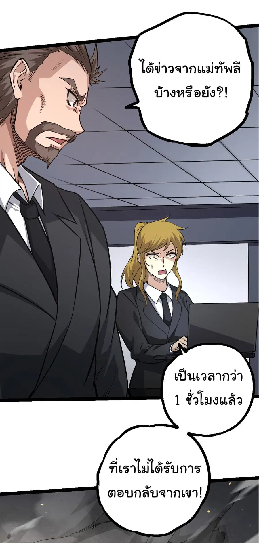 Evolution from the Big Tree ตอนที่ 63 หน้า 4