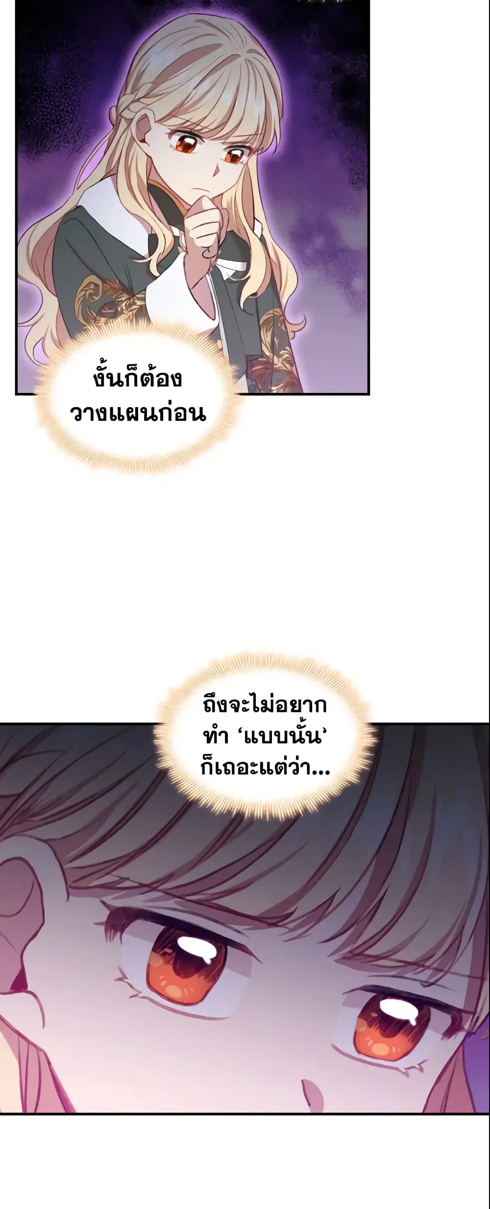 The Beloved Little Princess ตอนที่ 56 หน้า 33