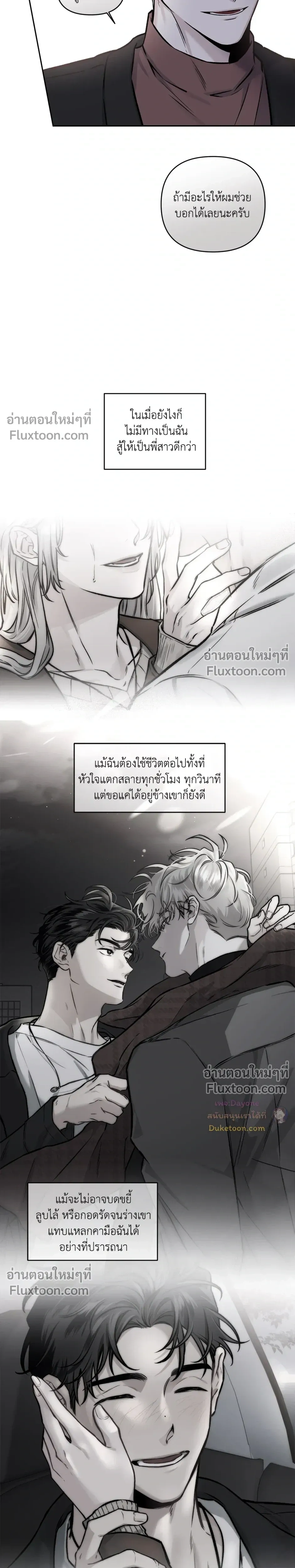 Into the Blue Water – ใต้ผืนดินแห่งน้ำตา ตอนที่ 6 หน้า 7