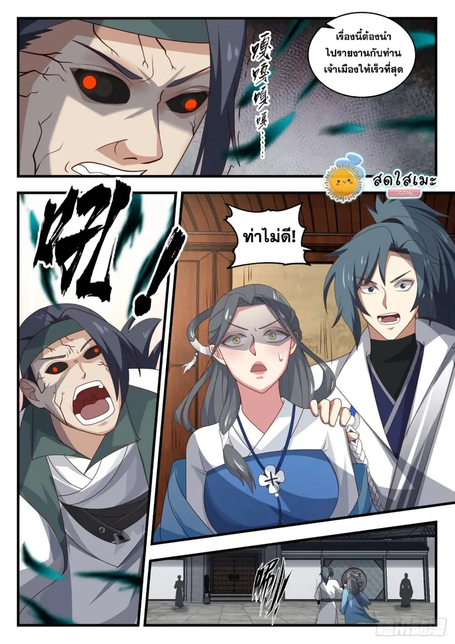 Martial Peak ตอนที่ 1679 หน้า 10