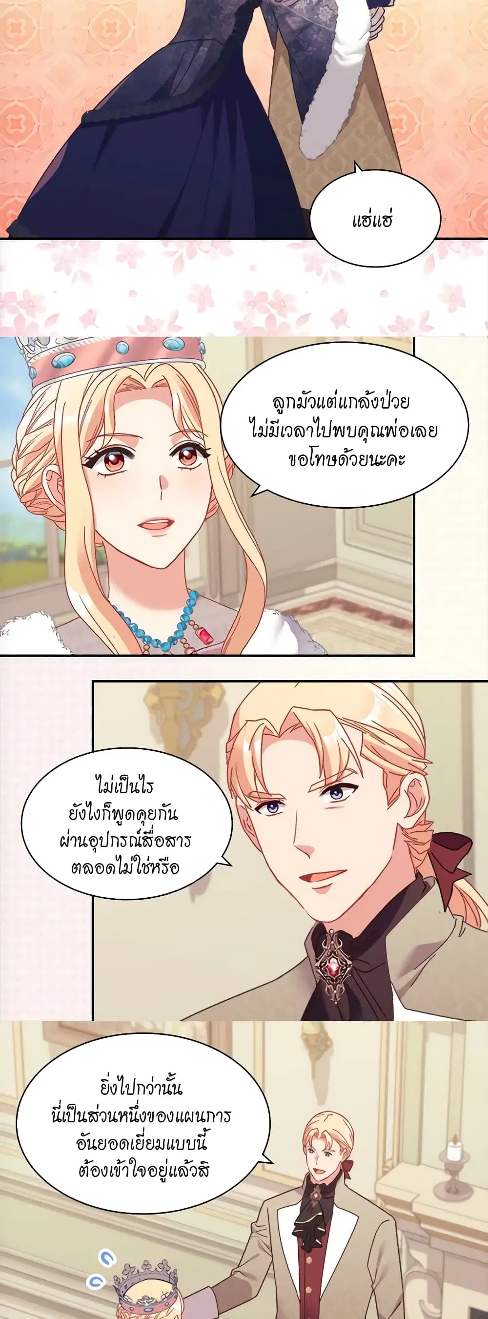What It Takes to be a Villainess ตอนที่ 157 หน้า 9