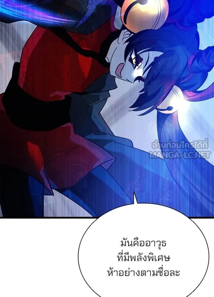 Villain to Kill ตอนที่ 192 หน้า 76