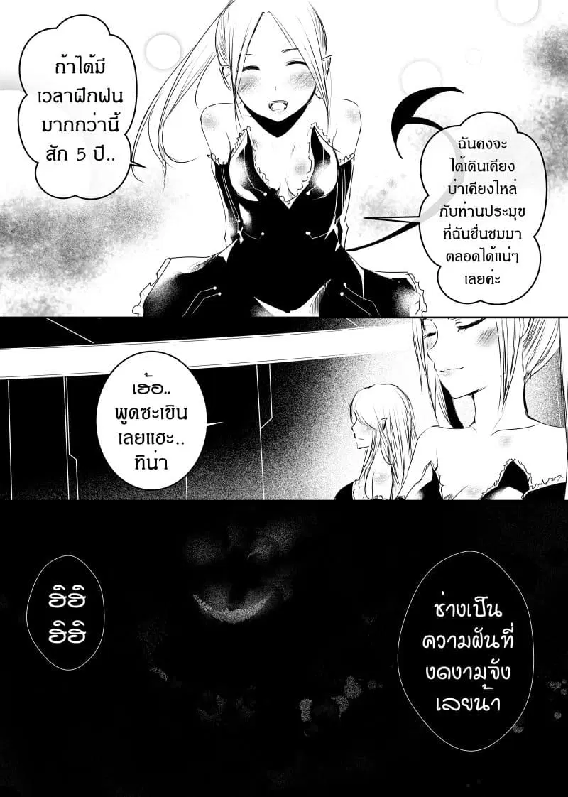 Path A waY ตอนที่ 103 หน้า 13