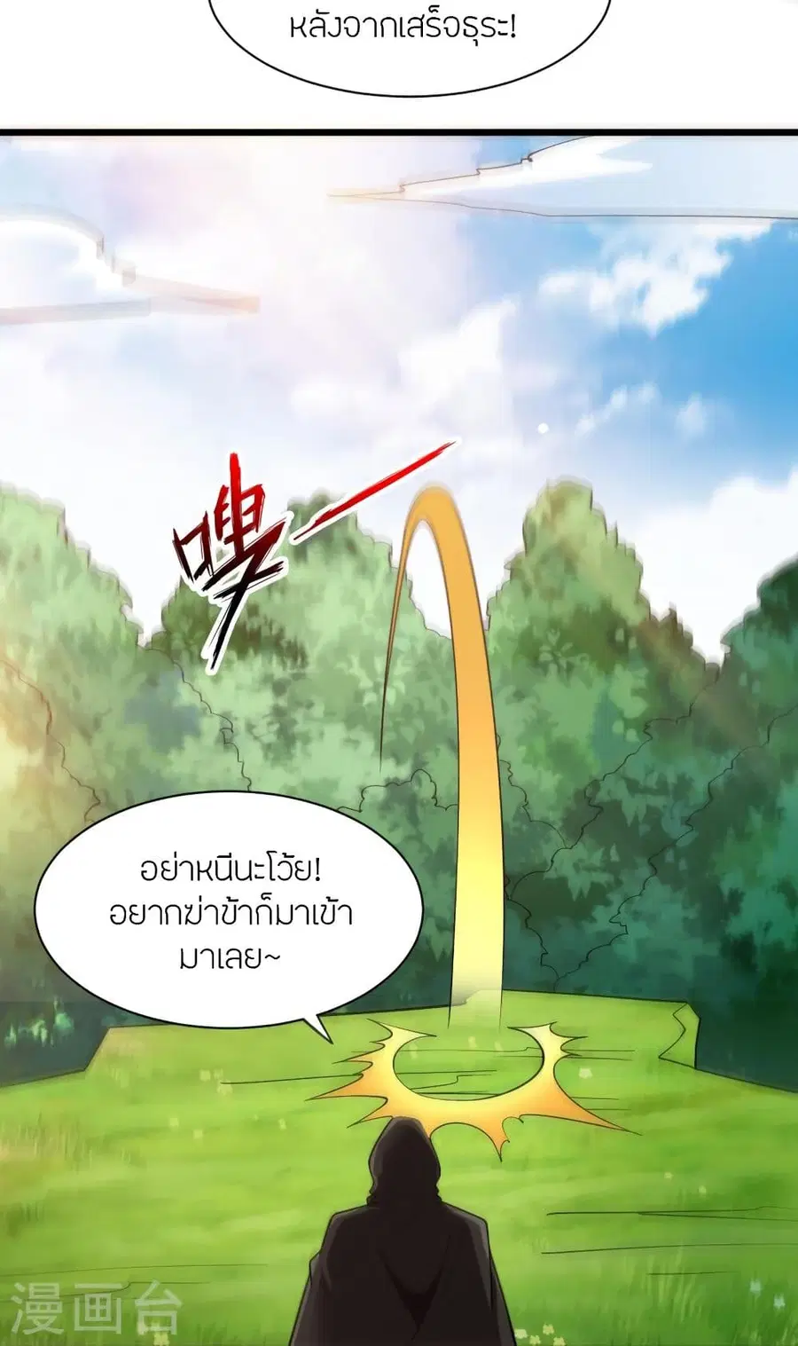 Banished Disciple’s Counterattack ราชาอมตะผู้ถูกขับไล่ ตอนที่ 336 หน้า 65