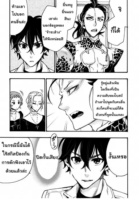 The New Gate ตอนที่ 11 หน้า 19