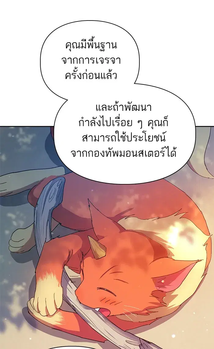 The S-Classes That I Raised (My S-Class Hunters) ตอนที่ 46 หน้า 73