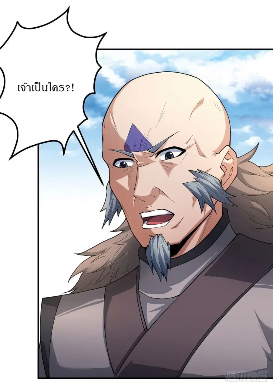 God of Martial Arts ตอนที่ 508 หน้า 23