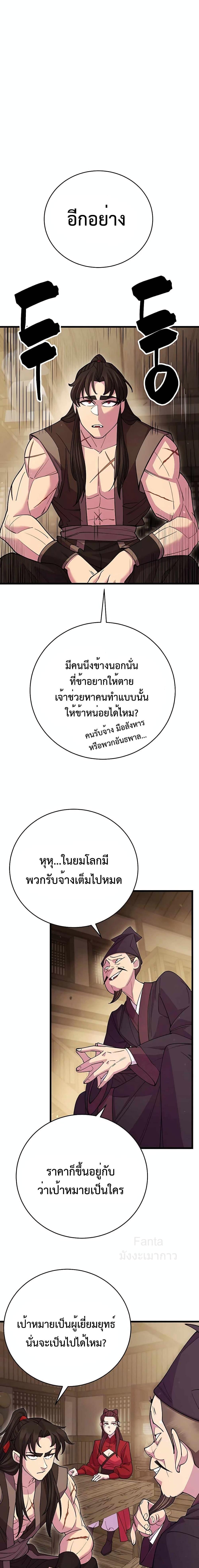 World’s Greatest Senior Disciple ตอนที่ 45 หน้า 9