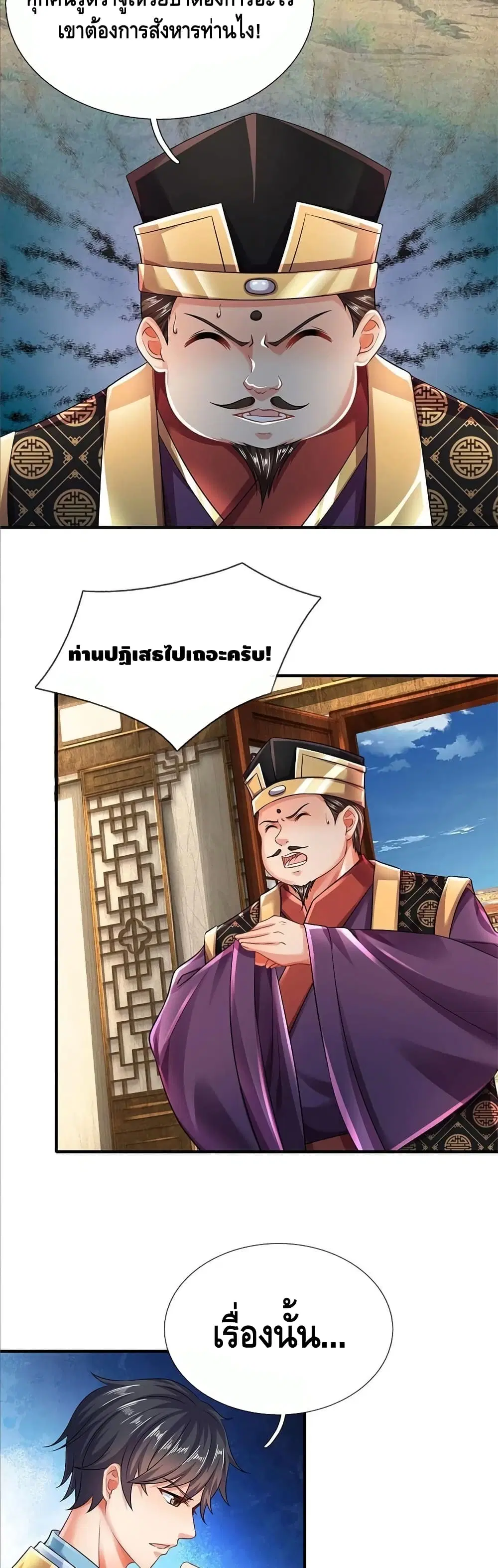 Opening to Supreme Dantian ตอนที่ 97 หน้า 12