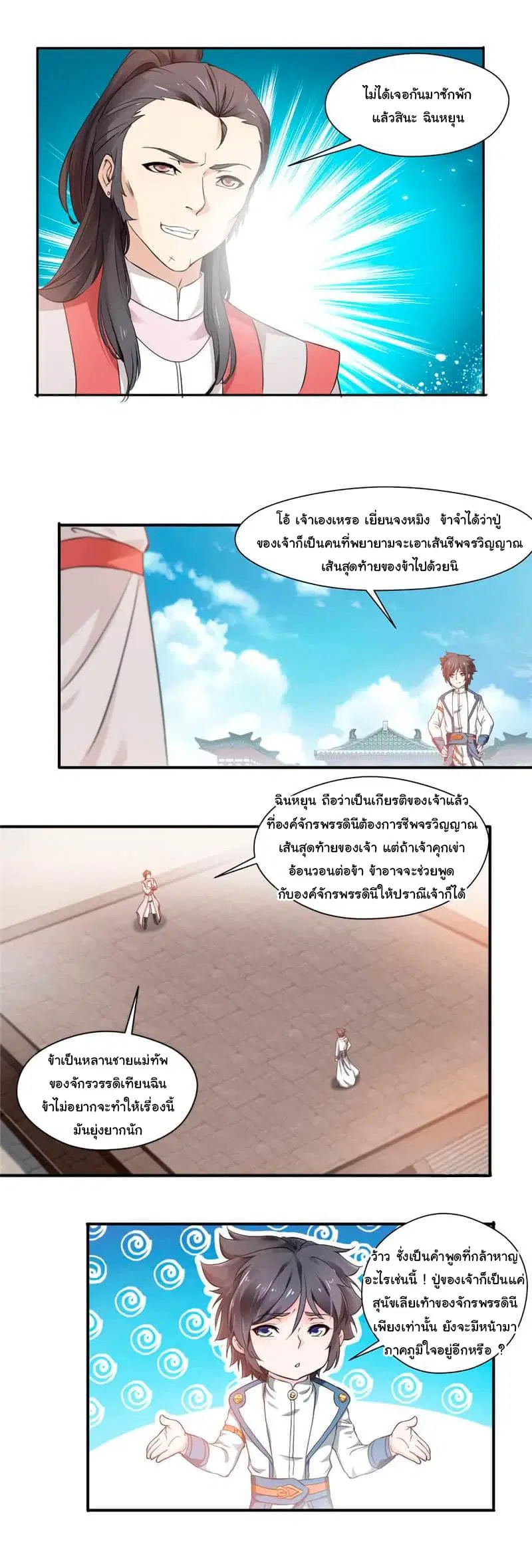 Nine Sun God King ตอนที่ 9 หน้า 10