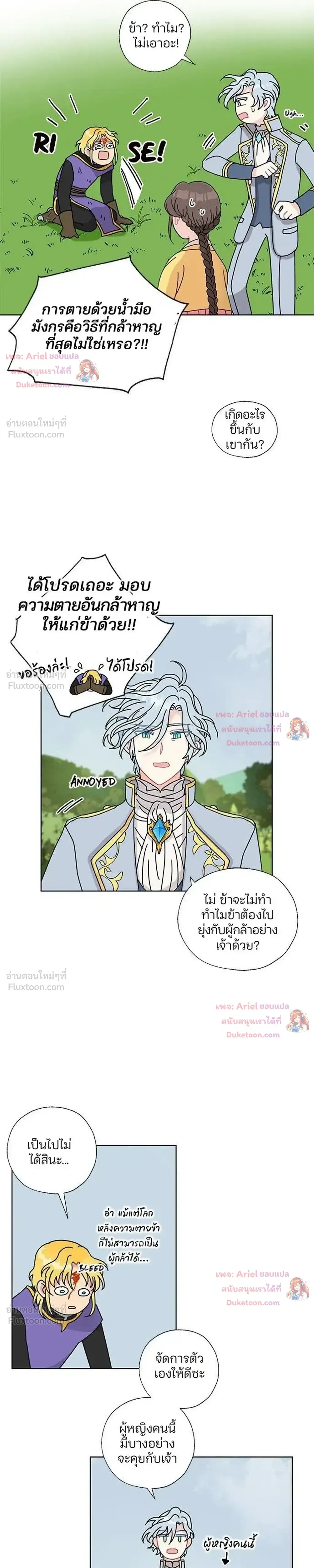 I Became the Dragon King’s Chef – ฉันกลายเป็นเชฟของราชามังกร ตอนที่ 13 หน้า 17