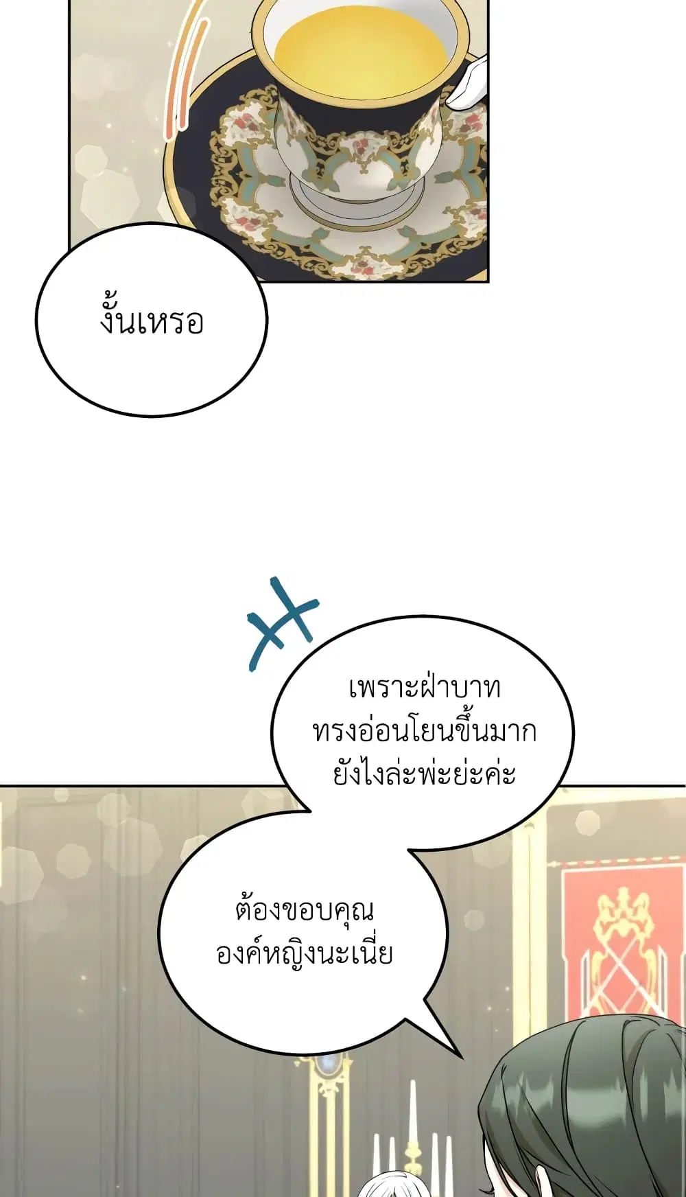The Wicked Little Princess ตอนที่ 68 หน้า 52