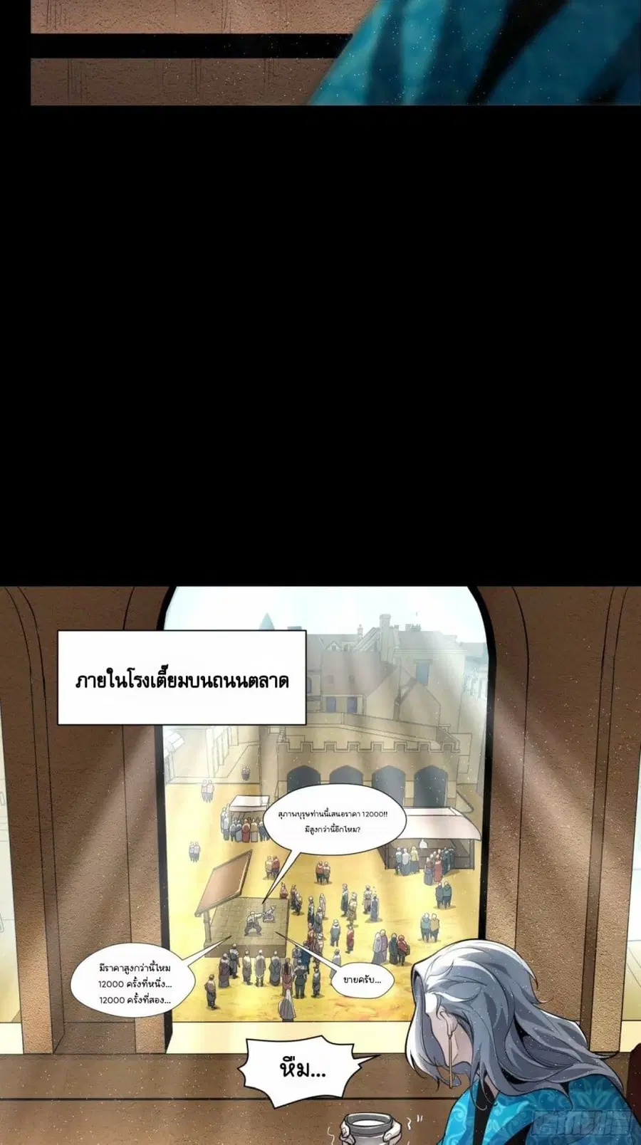 Legend of Star General ตอนที่ 111 หน้า 88