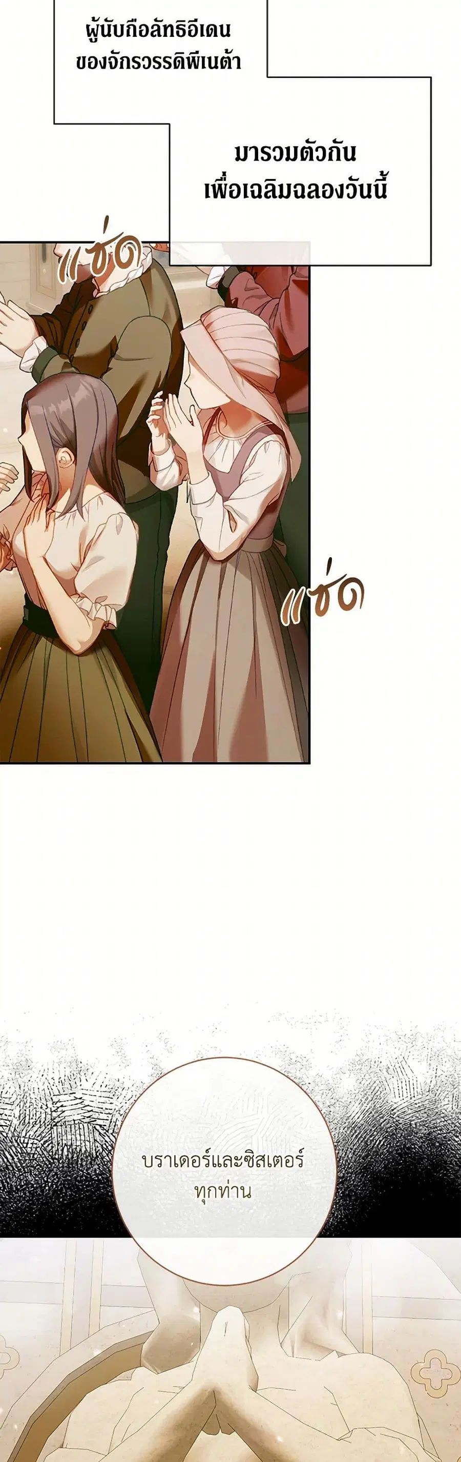 Becoming The Villain’s Family ตอนที่ 120 หน้า 30