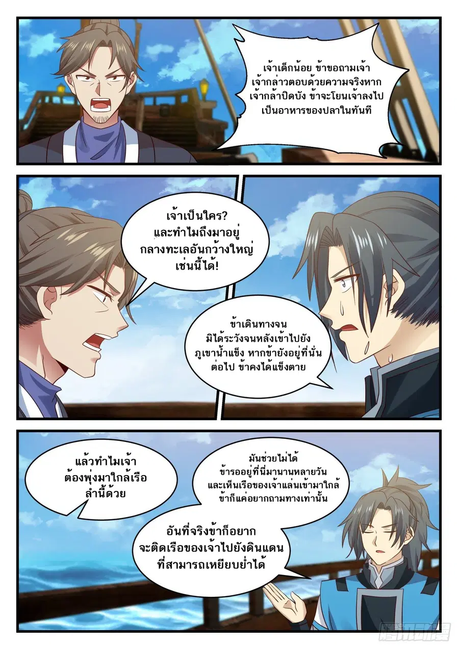 Martial Peak ตอนที่ 699 หน้า 7