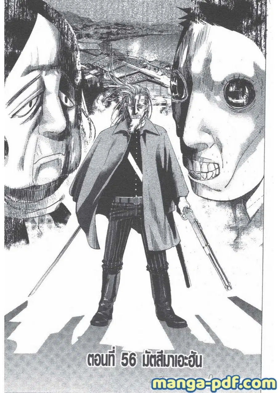 Golden Kamuy ตอนที่ 56 หน้า 1