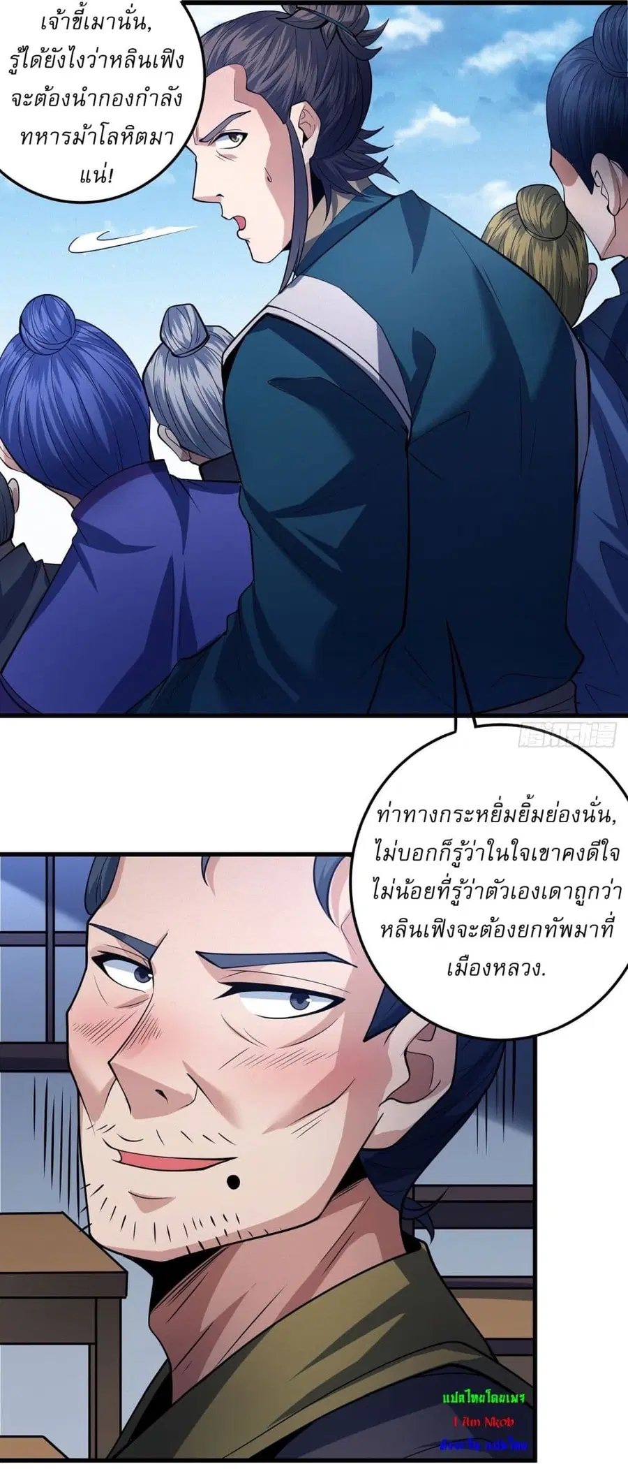 God of Martial Arts ตอนที่ 614 หน้า 5