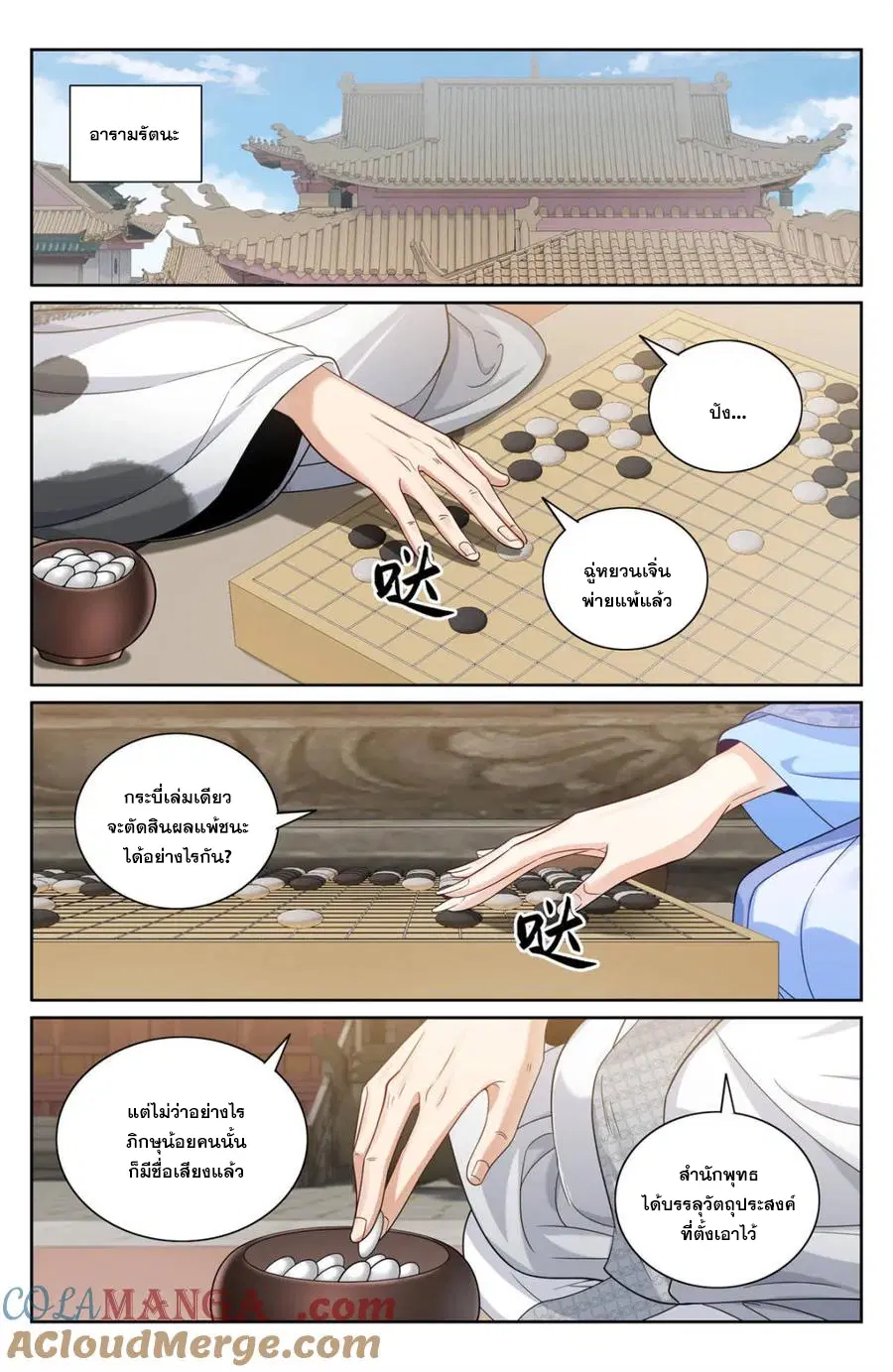 Nightwatcher ตอนที่ 360 หน้า 12