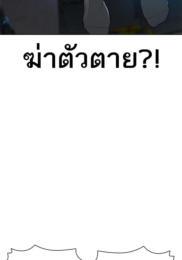 How to Fight ตอนที่ 159 หน้า 167