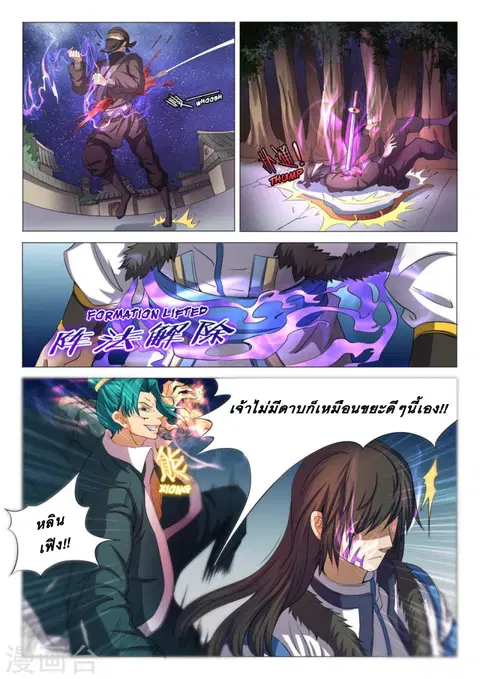 God of Martial Arts ตอนที่ 63 หน้า 6