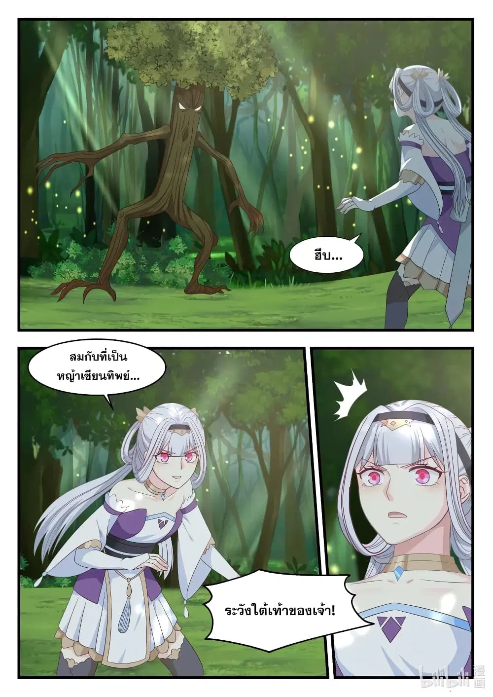 Martial God Asura ตอนที่ 21 หน้า 10