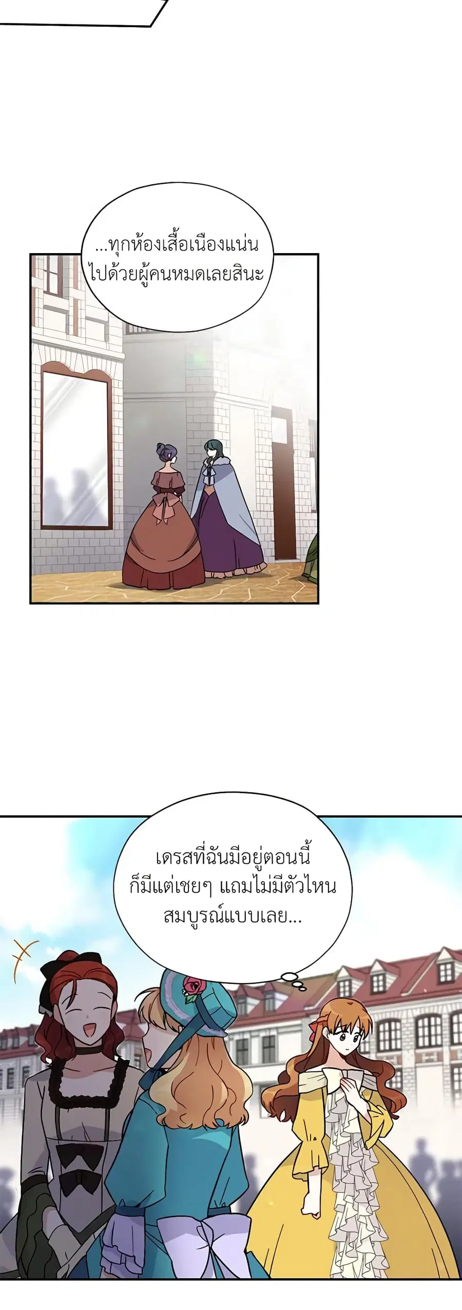 The Soulless Duchess ตอนที่ 7 หน้า 18
