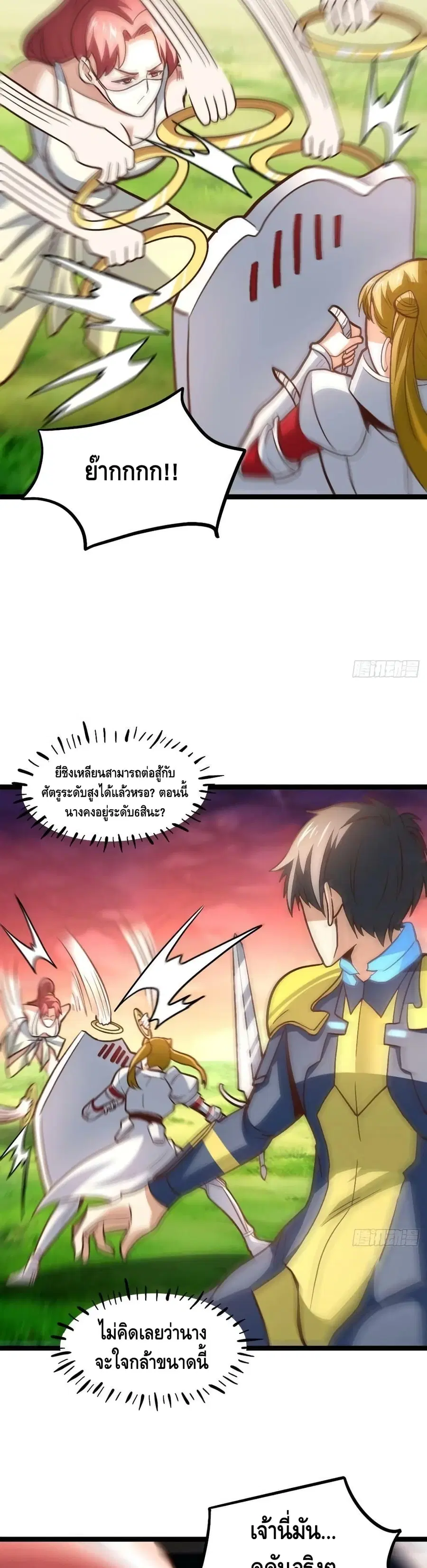 High Energy Strikes ตอนที่ 207 หน้า 22