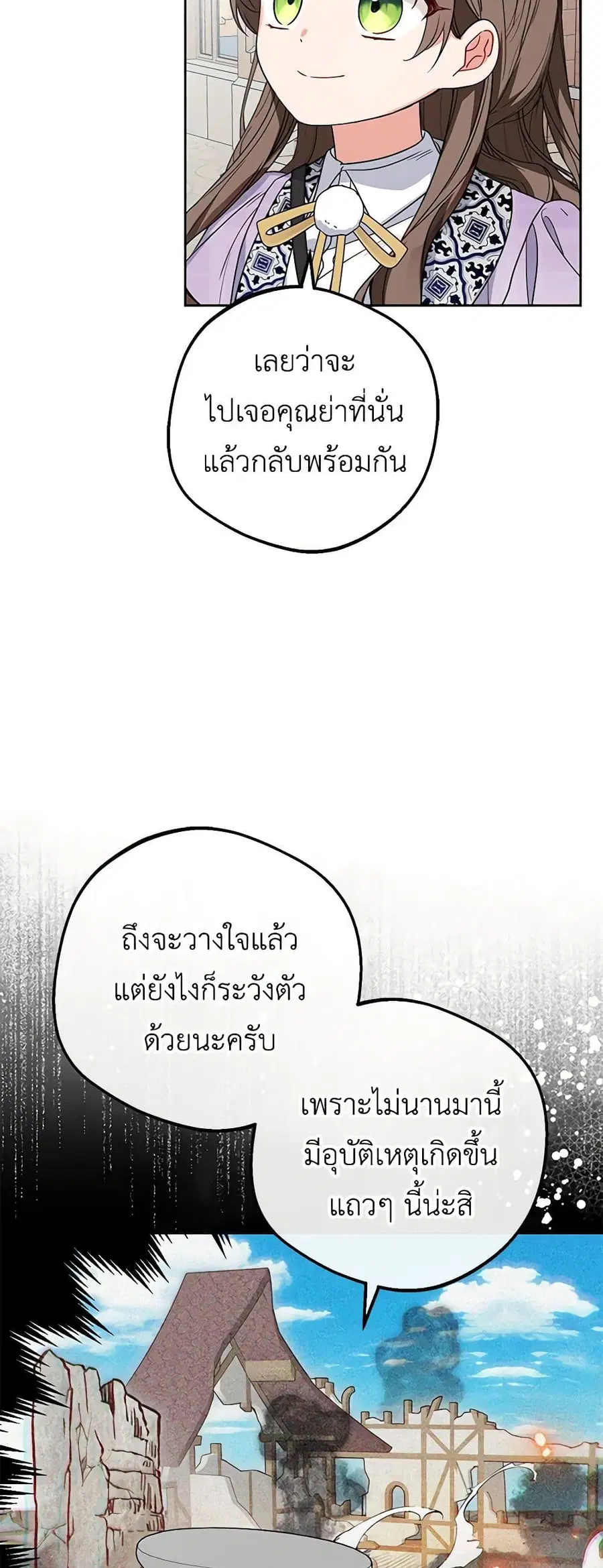 The Villainess Is Shy In Receiving Love – นางร้ายขี้อายเมื่อได้รับความรัก ตอนที่ 47 หน้า 30