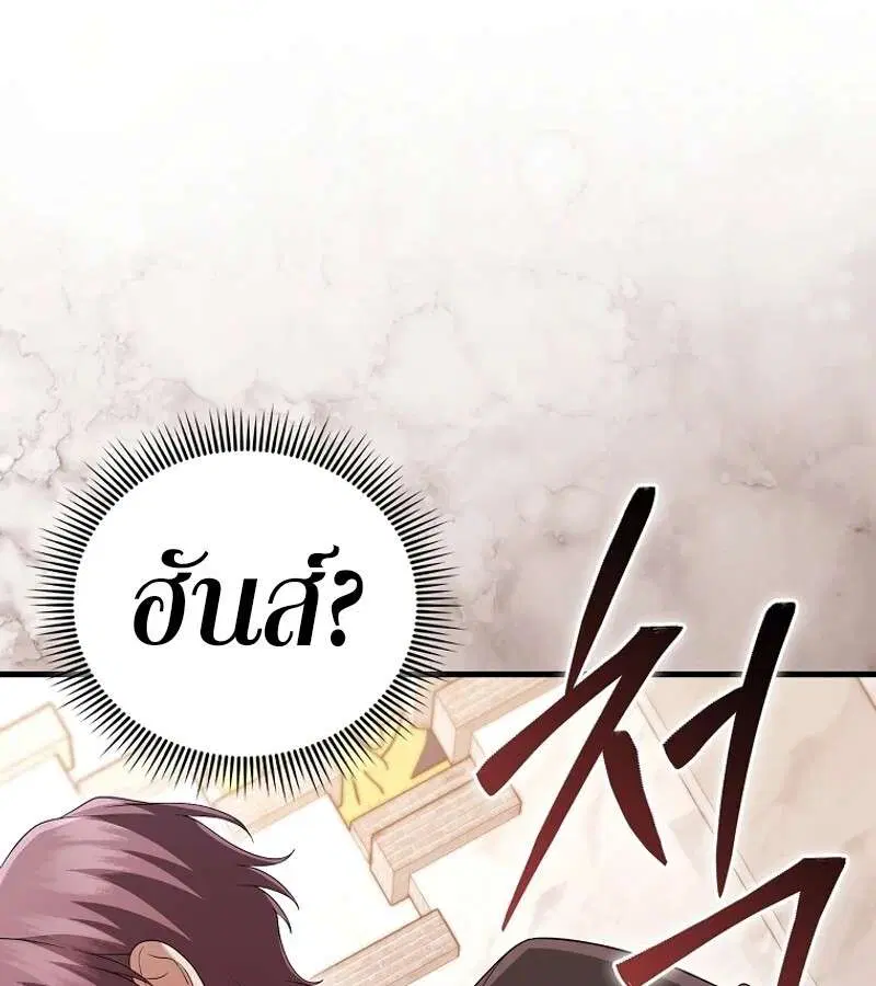 Mightiest Melee Magician สุดยอดจอมเวทย์สายประชิด ตอนที่ 55 หน้า 152