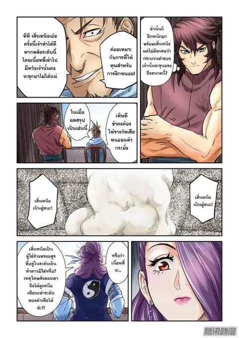 Tales of Demons and Gods ตอนที่ 104 หน้า 9